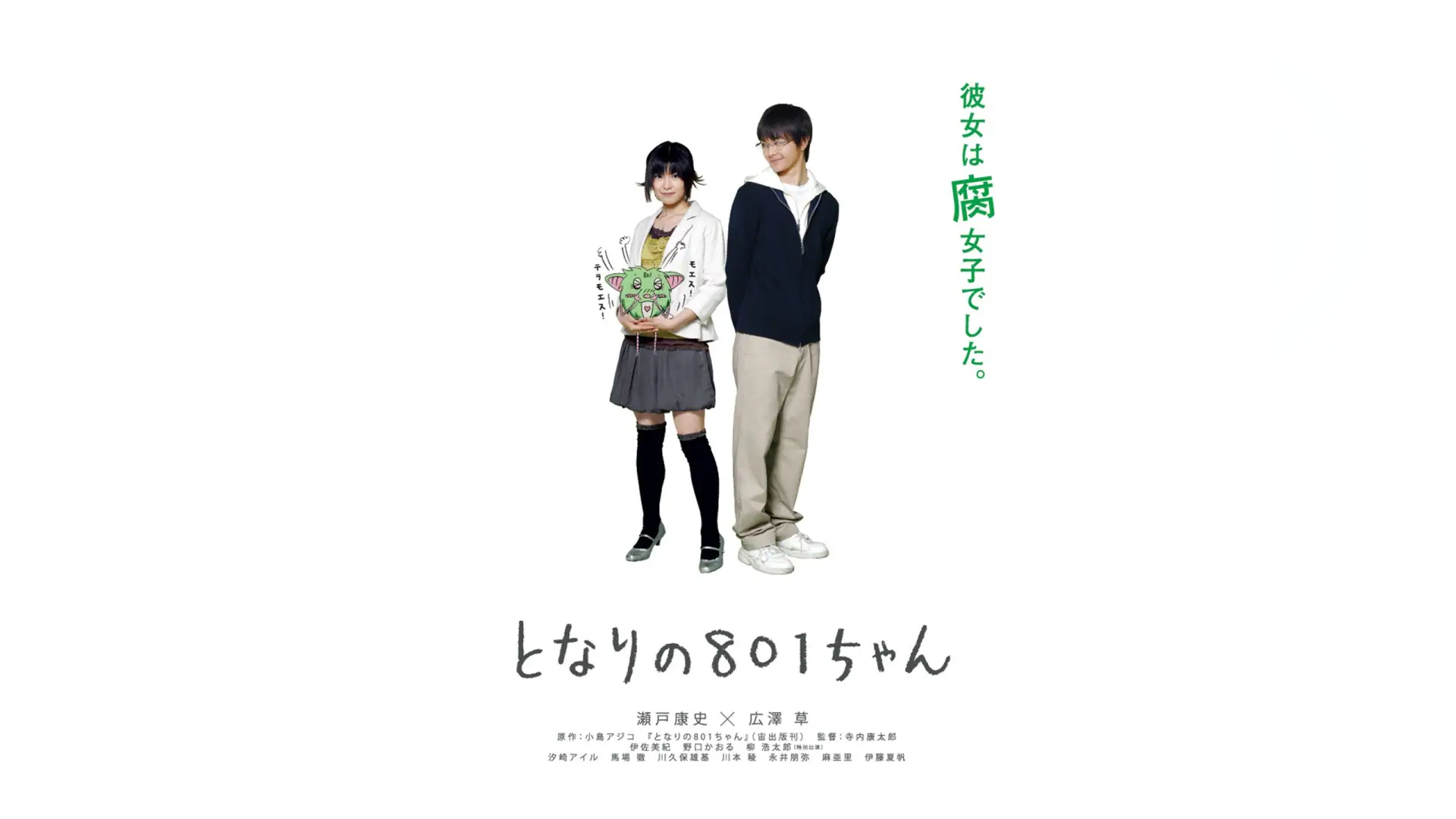 となりの801ちゃん