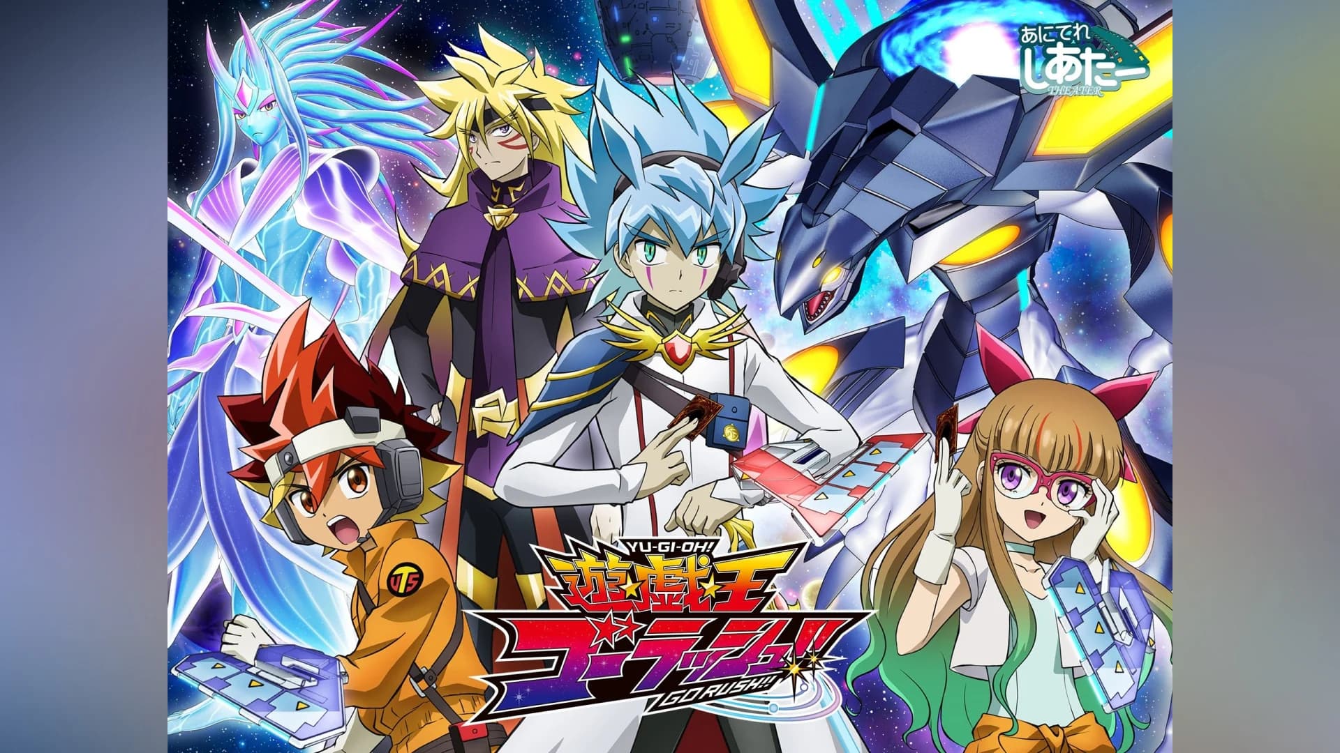 遊☆戯☆王 ゴーラッシュ!!