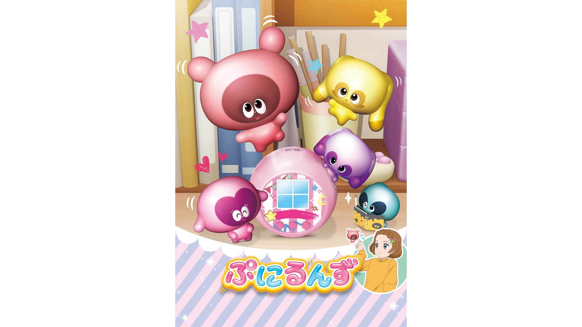 ぷにるんず