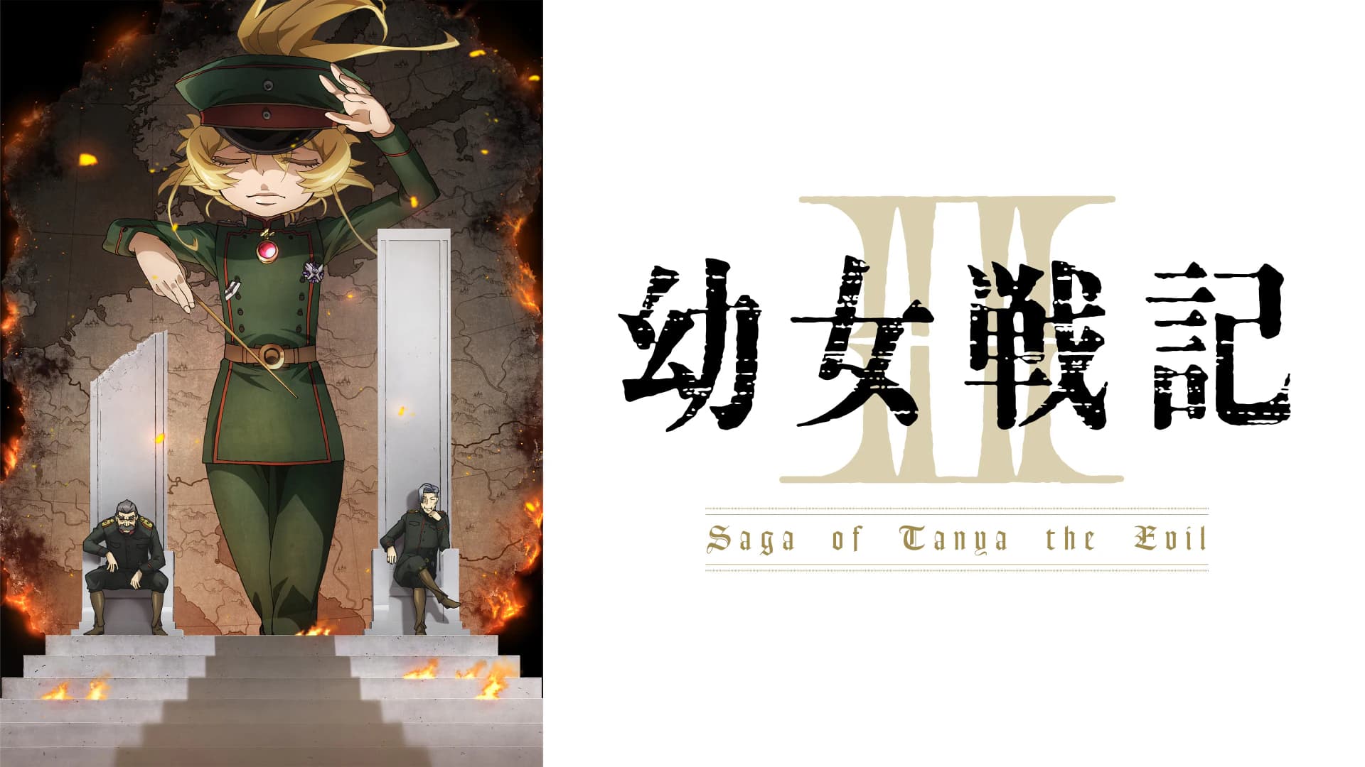 幼女戦記Ⅱ