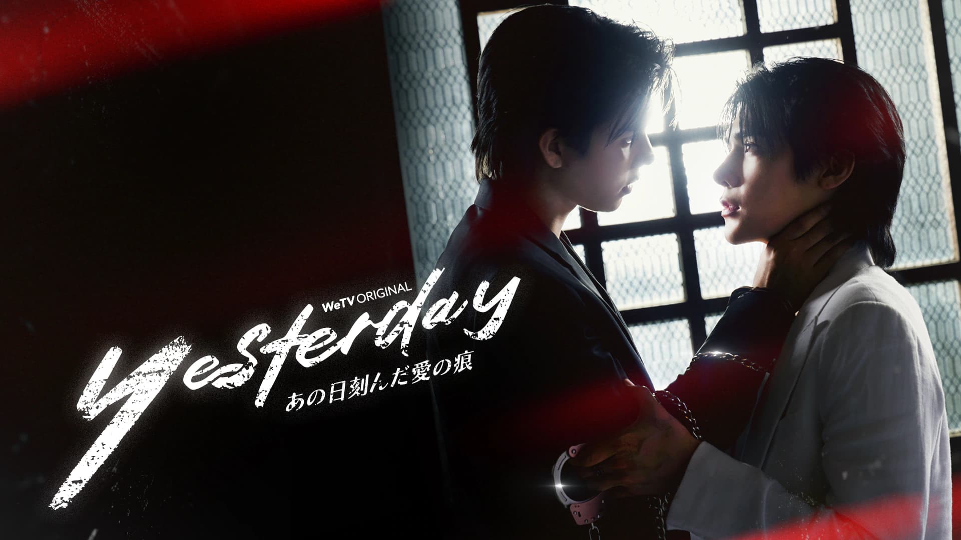 Yesterday～あの日刻んだ愛の痕～