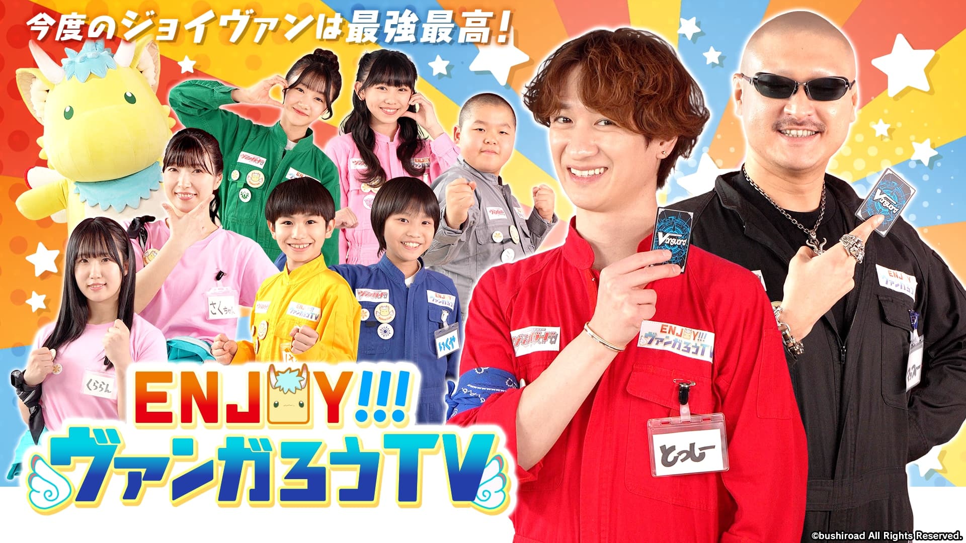 ENJOY！！！ヴァンガろうTV