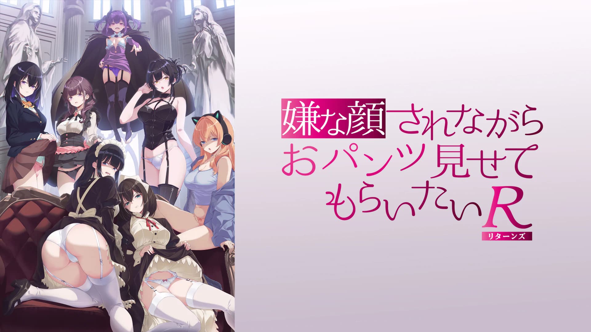嫌な顔されながらおパンツ見せてもらいたいR